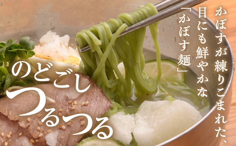 かぼす冷麺8食セット