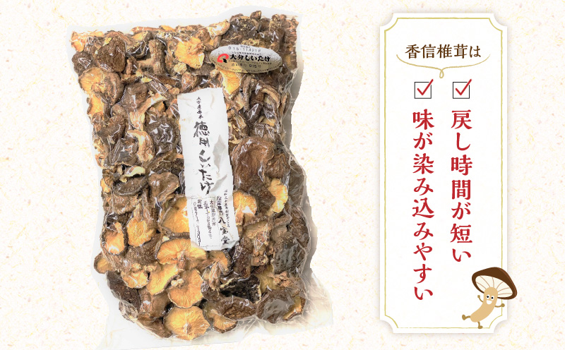 大分県産徳用しいたけ (こうしん小) 300g 原木栽培 干し椎茸_B063-014