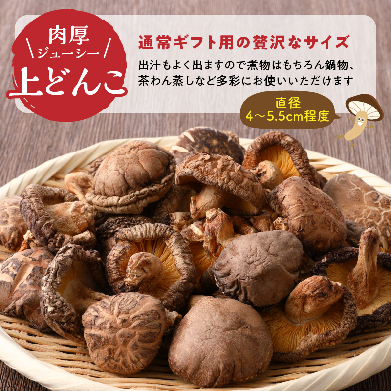 大分県産上どんこ椎茸200g　肉厚　原木栽培　干し椎茸　_B063-015