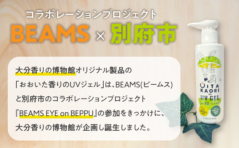 おおいた香りのUVジェル