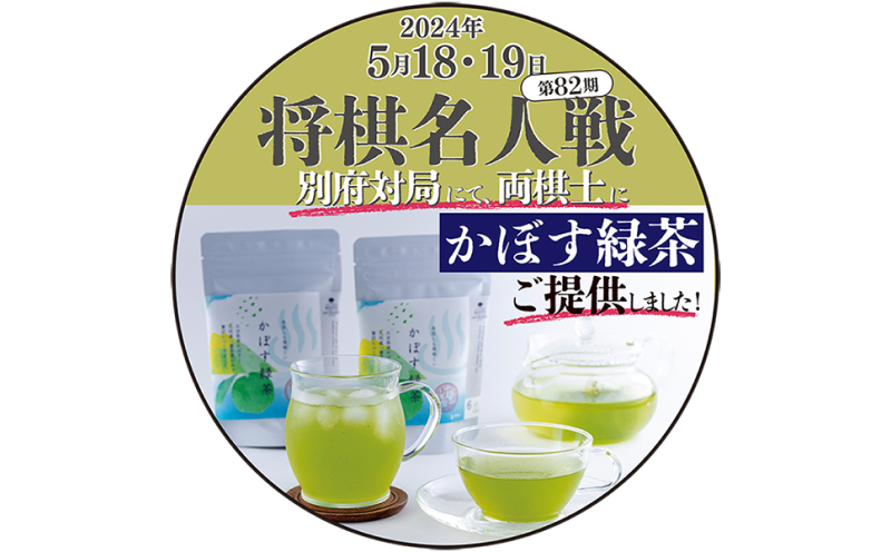 BEPPU OCHARD（ベップ オチャード）かぼす緑茶6袋セット_B079-008