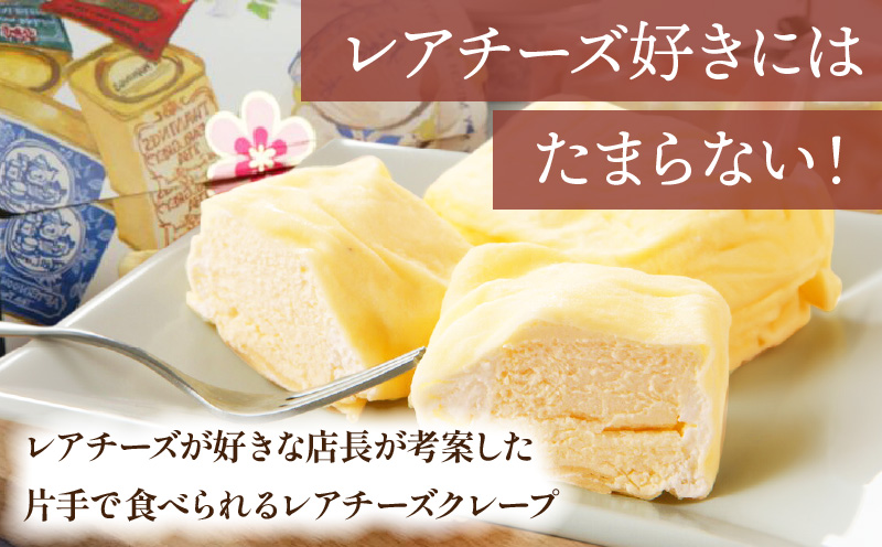 エパヌイールのチーズクレープ_B081-001