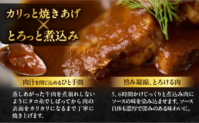 百膳の夢　ビーフシチューギフト_B081-011