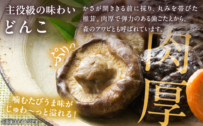 大分県産乾しいたけ（冬菇150g）