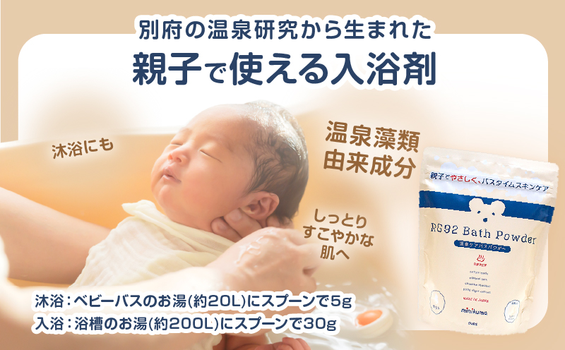 【温泉ケア　入浴剤】1ヶ月分　赤ちゃんとママのお肌の為に作られた【minikuma】