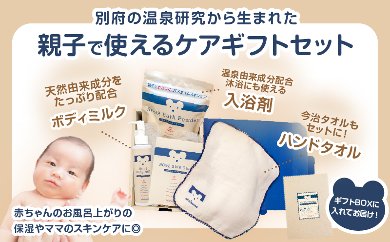 【温泉ケア　ギフトセット】赤ちゃんとママのお肌の為に作られた【minikuma】1箱
