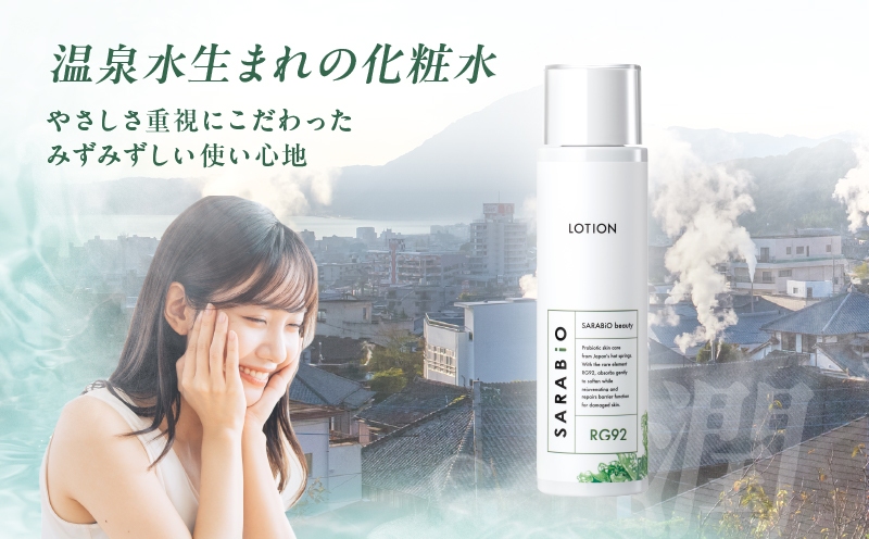 サラビオbeauty スキンケアローション