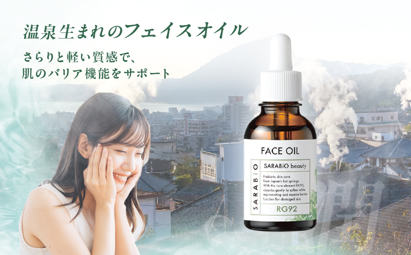 サラビオbeauty フェイスオイル