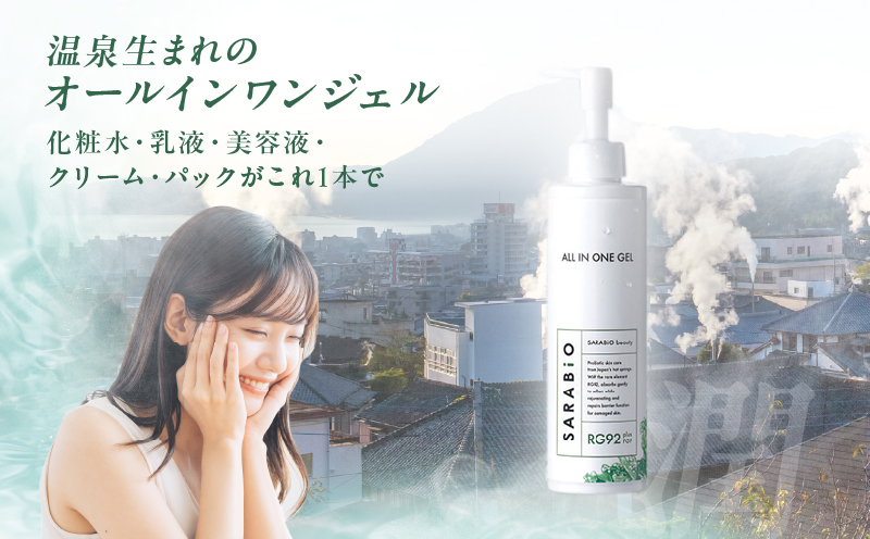 サラビオbeauty オールインワンジェル