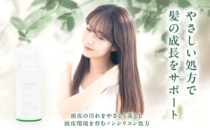 KEYEVO スカルプシャンプー（ノンシリコン）