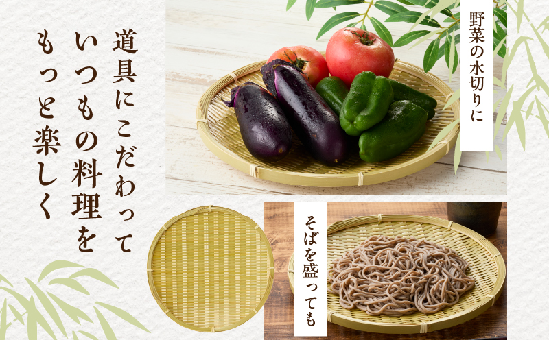 青竹丸ザル(９寸)２枚組【別府竹細工】【山下工芸】_B095-007