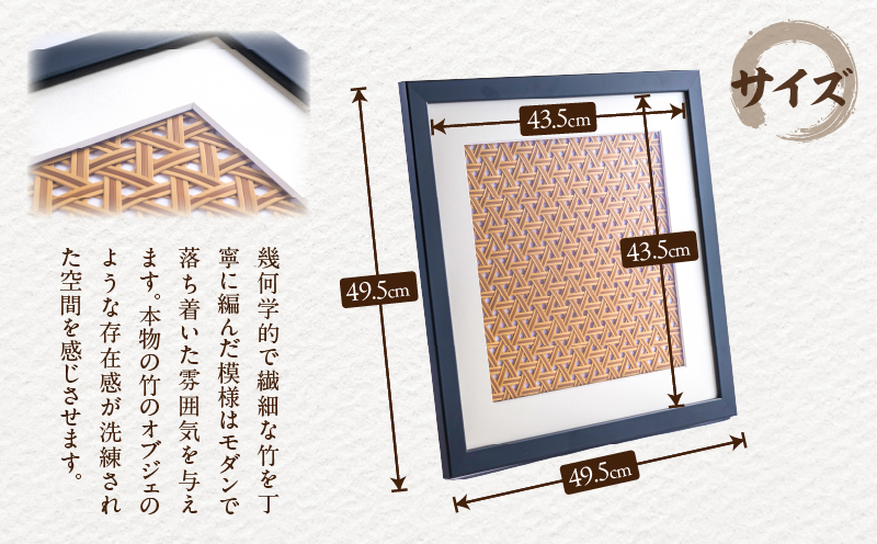 竹編ウォールデコ額付【山下工芸　別府　竹製品】