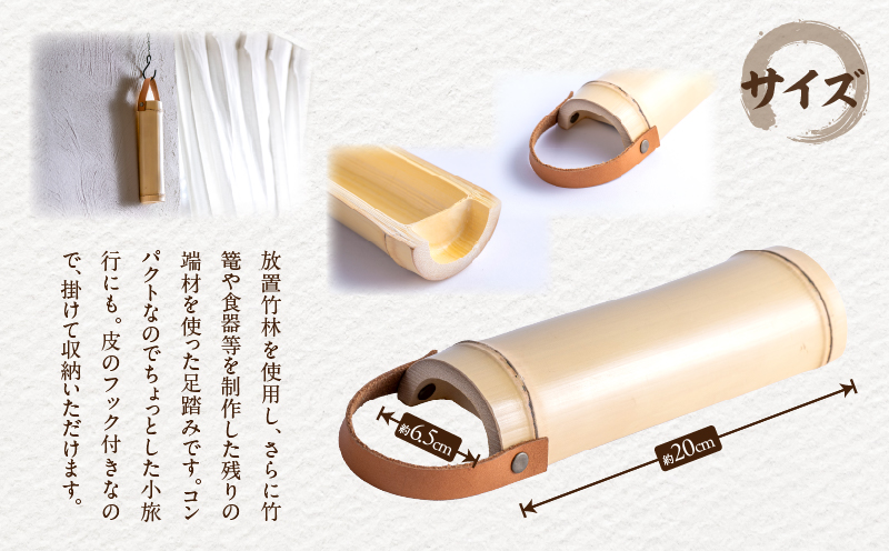 竹端材足踏み【山下工芸・別府・竹製品】