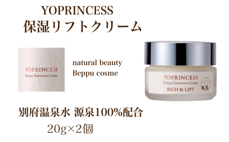 YOプリンセス保湿リフトクリーム【20g×2個】