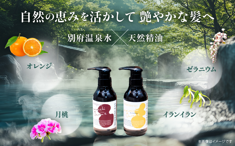 まいにちおんせんエッセンスシャンプー＆エッセンストリートメント