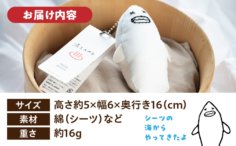 湯ZAME（ぬいぐるみキーホルダー）