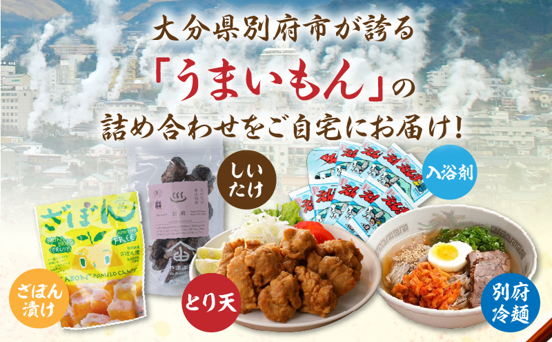 別府特産品詰合せセット