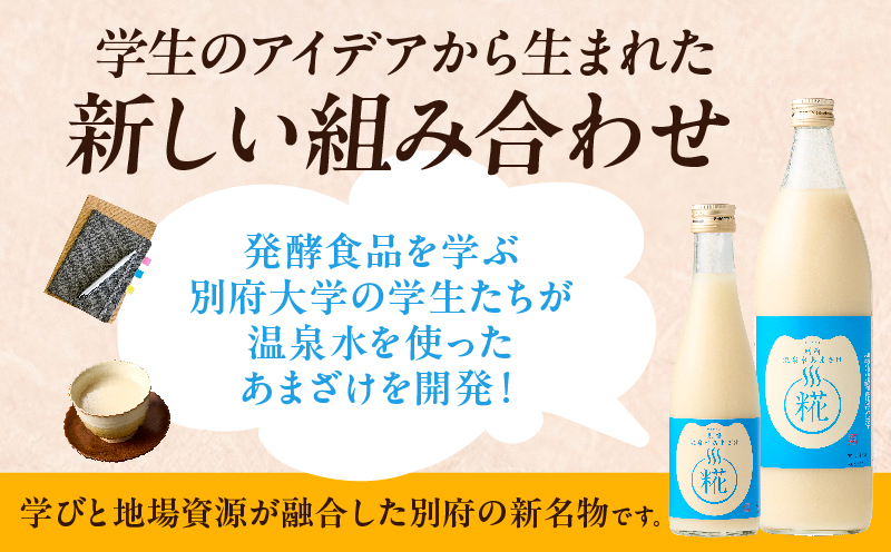 別府温泉水あまざけ　300ml×3本 300ml×3本