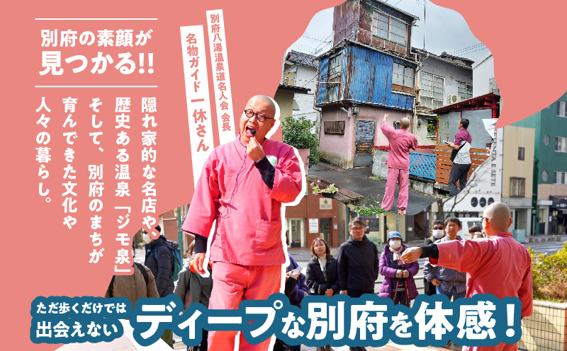 【完全予約制】ディープ！別府駅周辺路地裏ツアー
