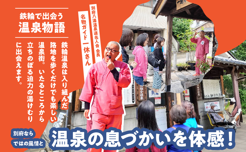 【完全予約制】別府鉄輪温泉ゆけむりもくもくツアー