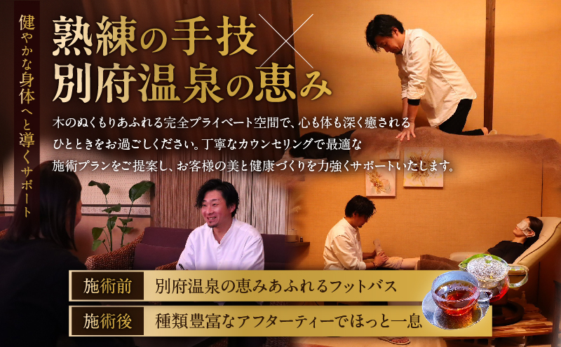 ≪別府温泉フットバス付き≫からだ改善温活サロンひととき「整体コース」