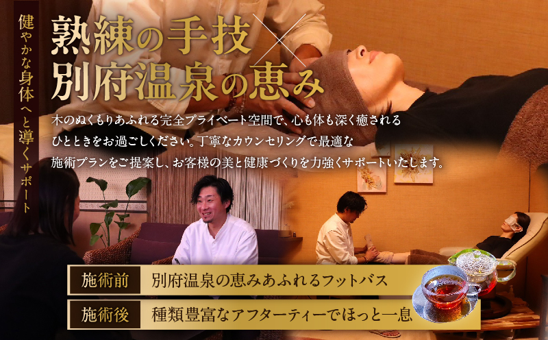 ≪別府温泉フットバス付き≫からだ改善温活サロンひととき「リラクゼーション60分コース」 60分コース