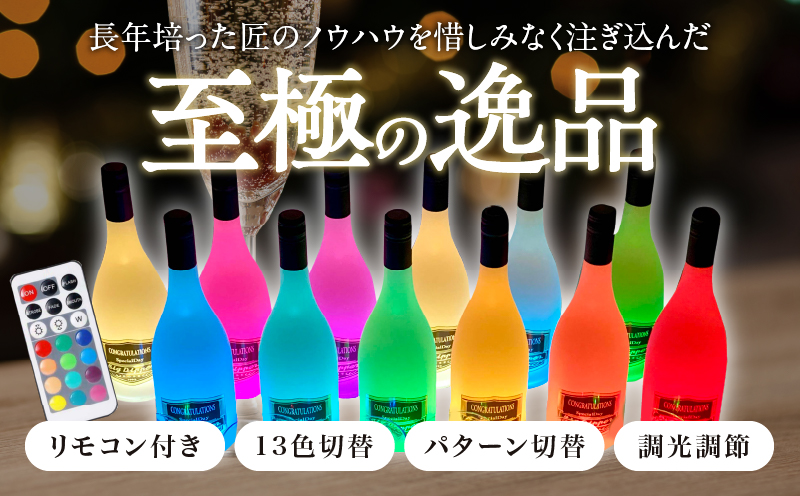 ボトルが7色に光るワイン1本＆光るグラスBacada!2個セット