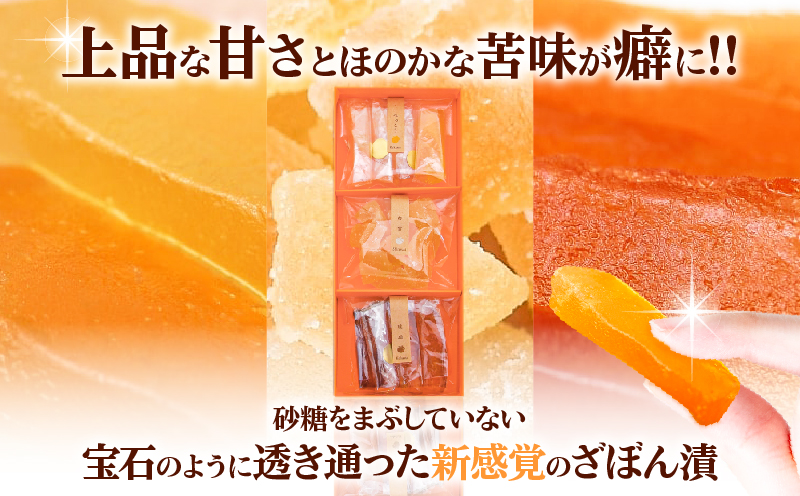 極上ざぼん漬3種_B124-005