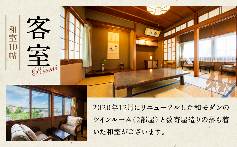 割烹旅館ゆめさき2名1室1泊2食付きペア宿泊券「楜」和室10帖