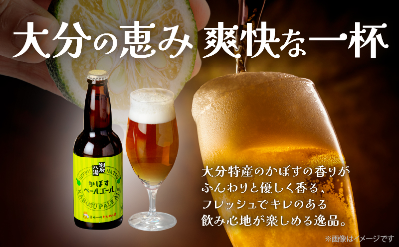 かぼすペールエール3本セット