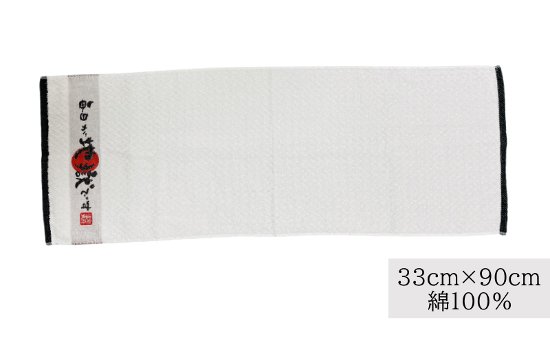 毎日が地獄ですフェイスタオル（太陽）