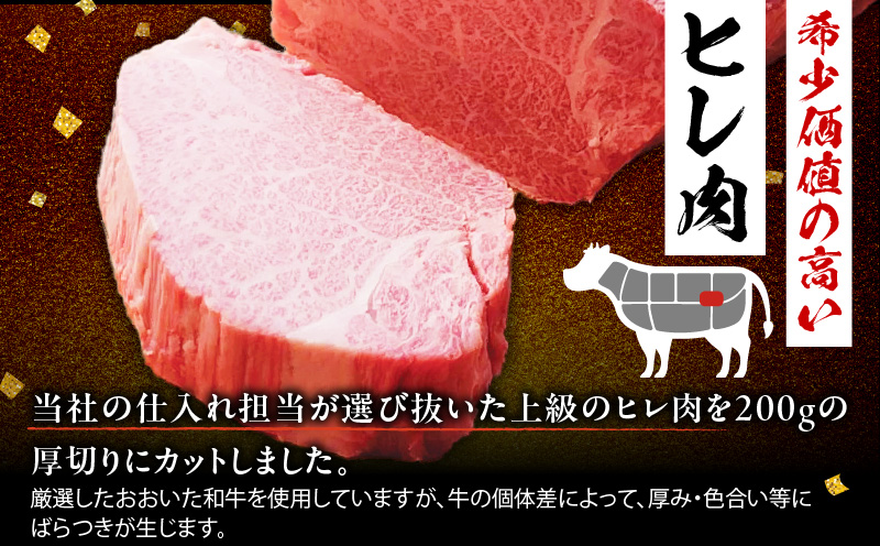 おおいた和牛シャトーブリアン800g厚切りヒレステーキ(200g×4枚)