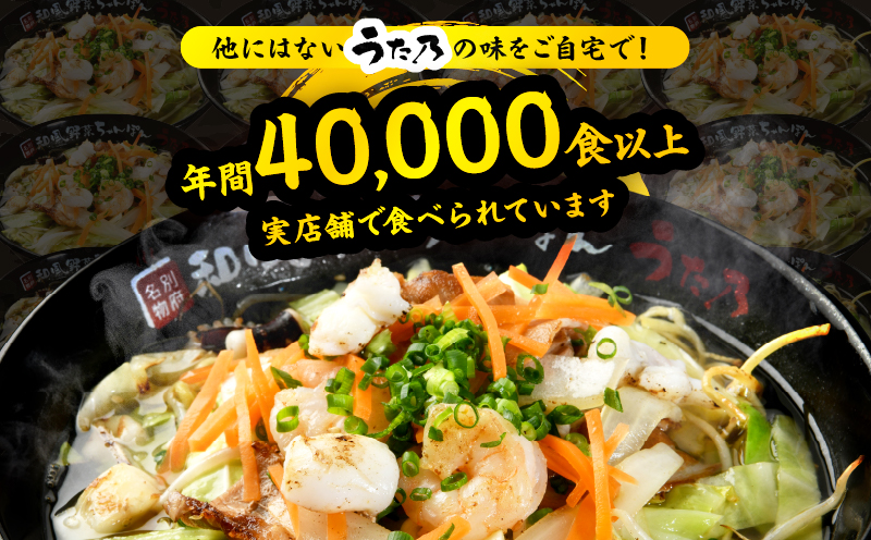 和風野菜ちゃんぽん　【3食入り】_B144-001