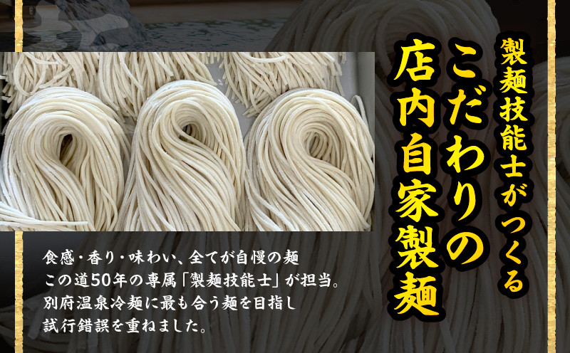 【冷凍】別府温泉冷麺（4食）