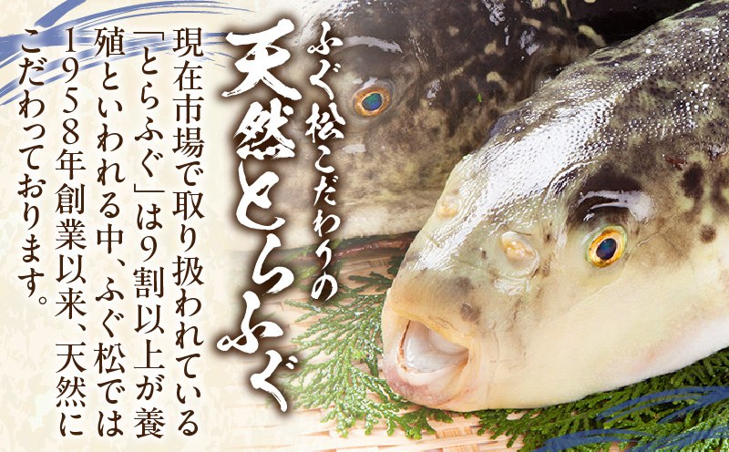 ＜期間限定＞ 天然とらふぐ 刺身 3～4人前
