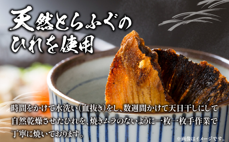 ＜期間限定＞天然とらふぐ ひれ酒用 焼きひれ