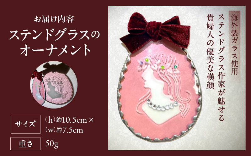 ステンドグラスのオーナメント