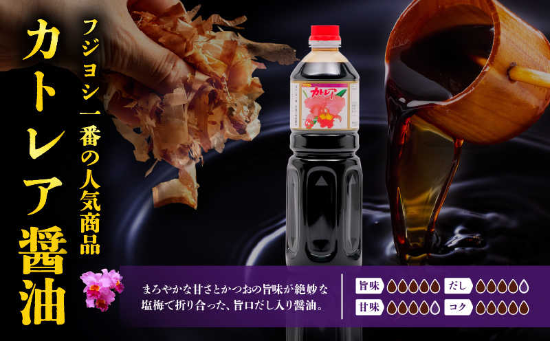 カトレア醤油1L4本、かぼす醤油1L1本、カトレアホワイト醤油1L1本セット