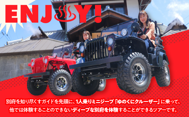 ゆのくにクルーザーで行く別府DEEP観光コース