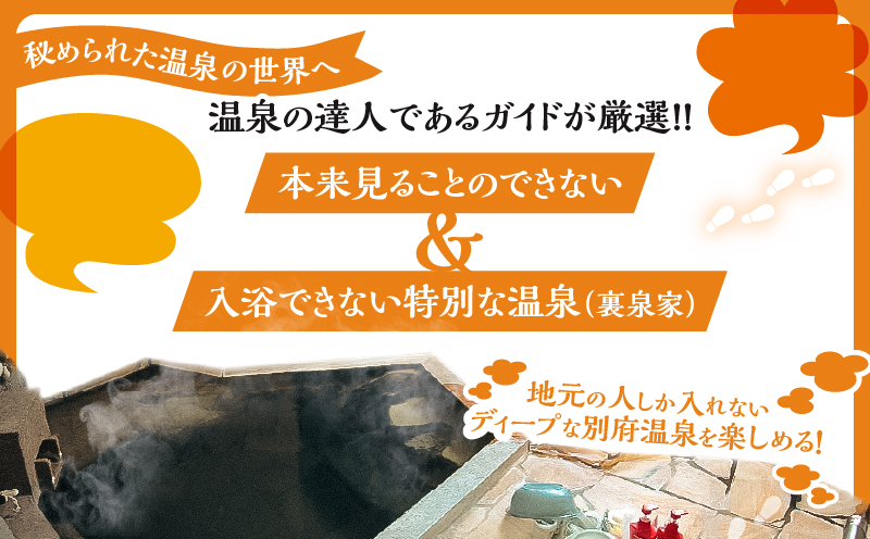 別府 寸止め温泉ガイド付きツアー(ペア参加)