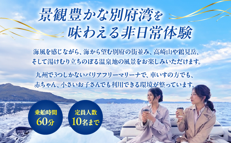 ≪ふるさと納税限定!!≫別府湾クルーズ利用券