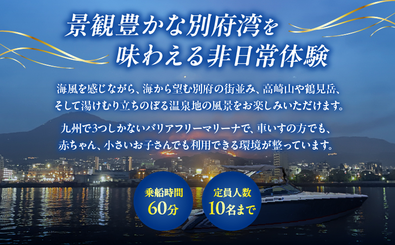 ≪ふるさと納税限定!!≫別府湾ナイトクルーズ利用券