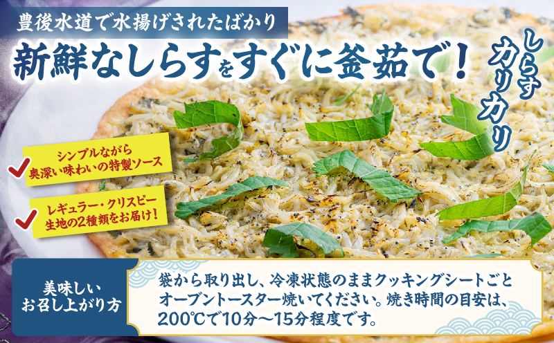 しらすピザセット(レギュラー生地・クリスピー生地)