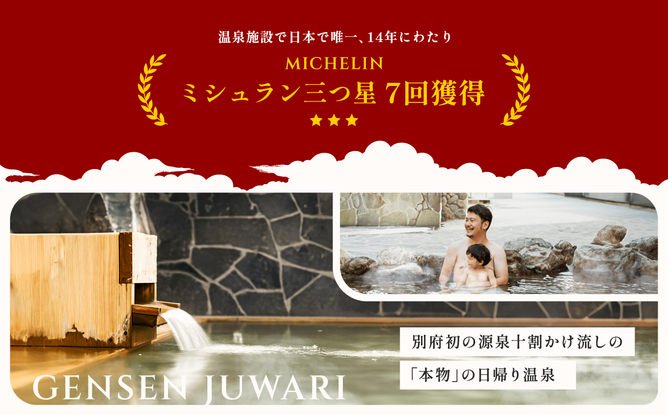 【ひょうたん温泉】大浴場入浴ご招待券(3,000円)