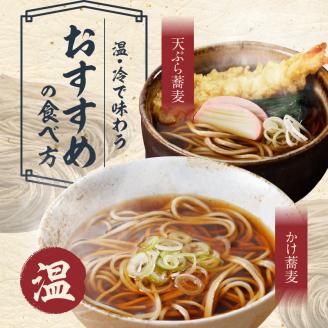 一度は食べる価値あり！老舗製麺屋のイチオシ包丁切り蕎麦セット_ B147-010