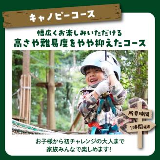 フォレストアドベンチャー　体験チケット【キャノピーコース】