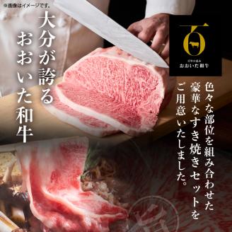 【定期便C】ホテルクオリティ おおいた和牛 すき焼き食べ比べセット（３回）