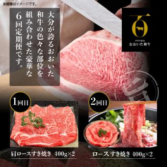 【定期便E】ホテルクオリティ　おおいた和牛 食べつくしセット2（６回）_B028-014