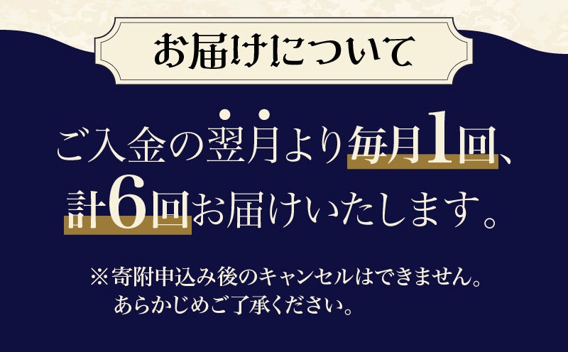 【定期便】【数量限定】別府市 満喫 定期便 (6回)