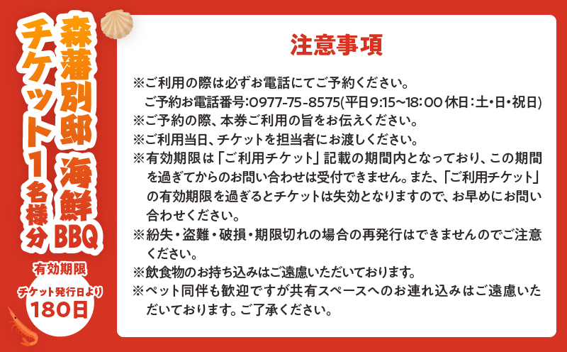 海鮮バーベキューチケット(1名様分)_B007-012